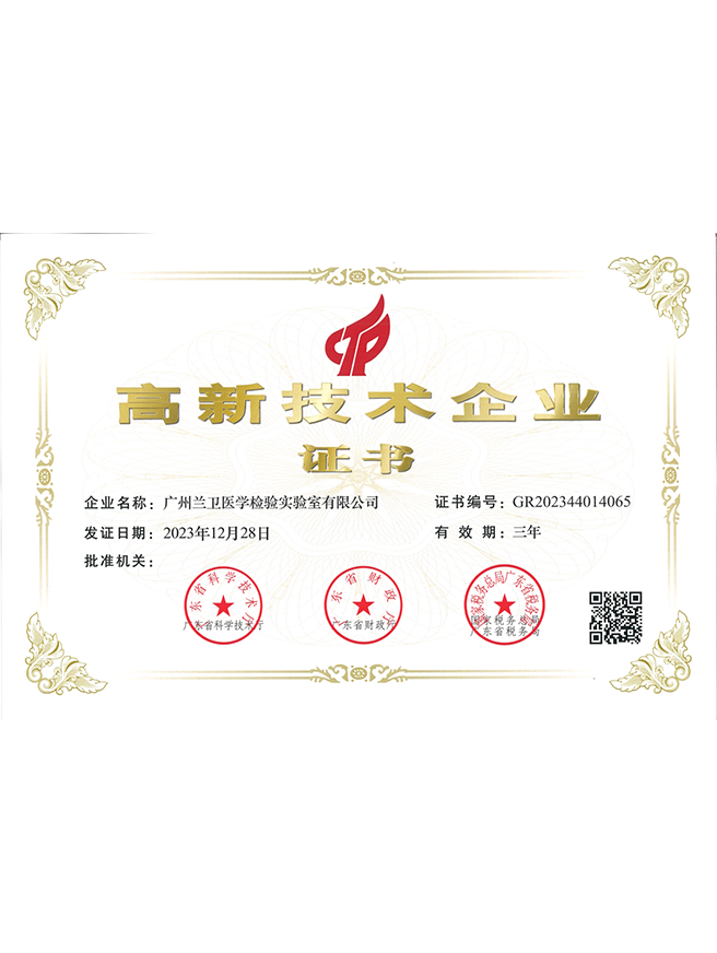 昭通高新技术企业.png